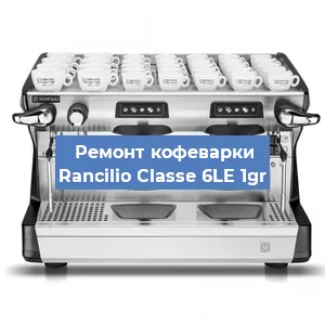 Чистка кофемашины Rancilio Classe 6LE 1gr от кофейных масел в Ростове-на-Дону